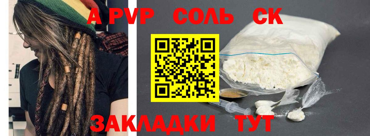 A PVP кристаллы Кудрово