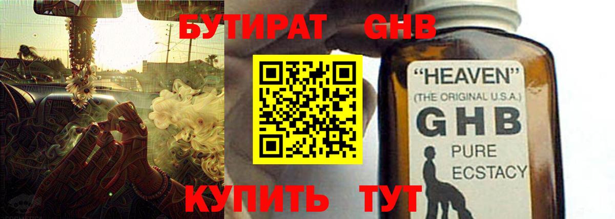 Бутират буратино  Вход с VPN  Кудрово 
