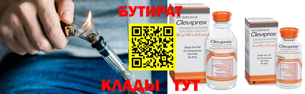 Бутират вода Кудрово