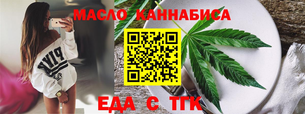 Еда ТГК марихуана  Вход с VPN  Кудрово 