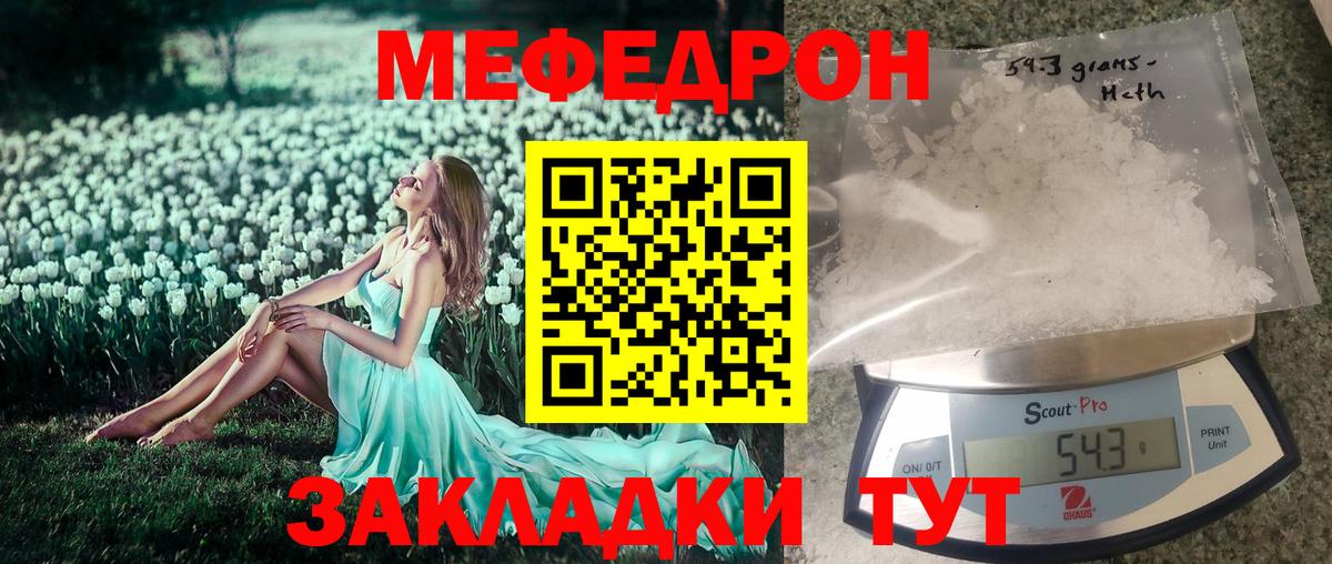 Мефедрон кристаллы  Мефедрон  Мефедрон мяу мяу  Кудрово  как найти закладки  Вход с VPN 