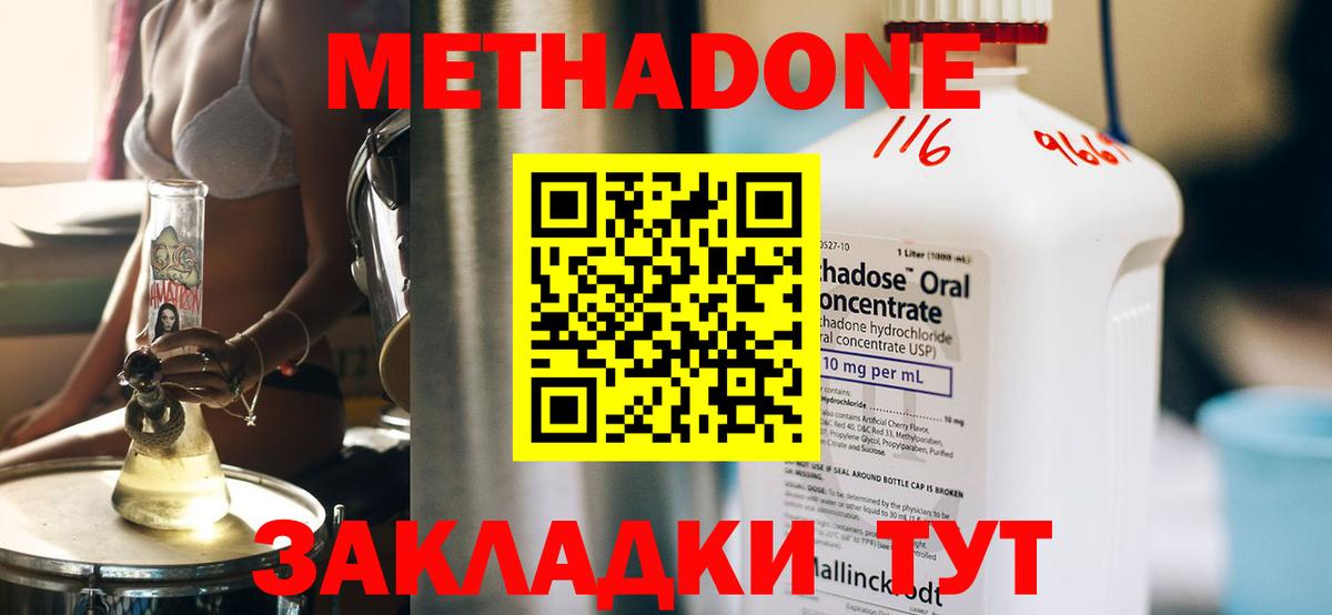 МЕТАДОН methadone  Вход с VPN  Кудрово 
